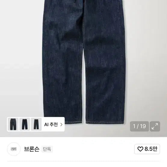 [SOLD OUT] 브론슨 WW2 데님 팬츠 Lot S101B