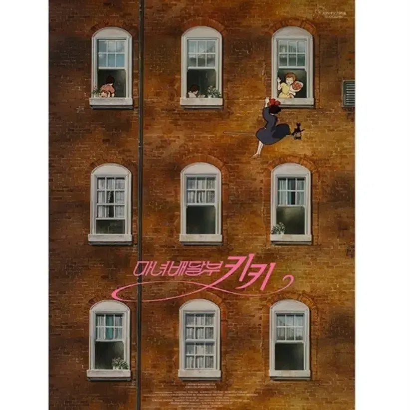 [SOLD OUT] 최저가)마녀배달부 키키 광음시네마 포스터