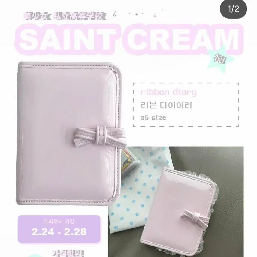 [SOLD OUT] 세인트크림 리본 다이어리