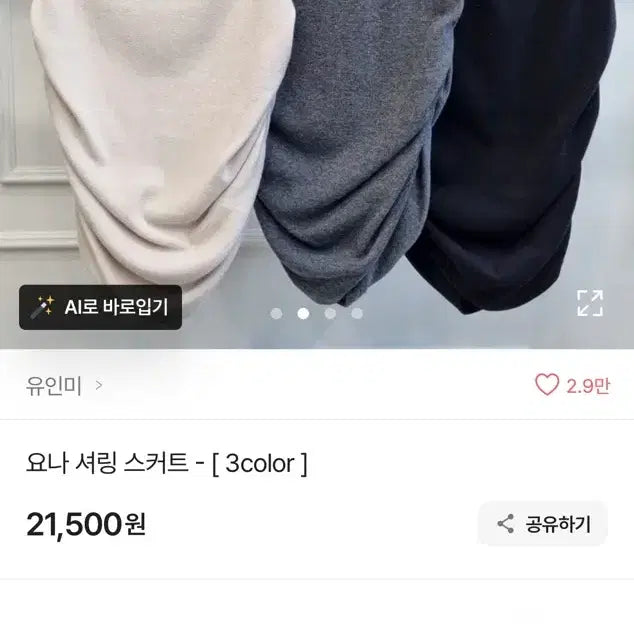 [BUNJANG] Yona Shirring Mini Skirt Set (3 Colors) / 요나 셔링 미니스커트 3개 아이보리,차콜,블랙