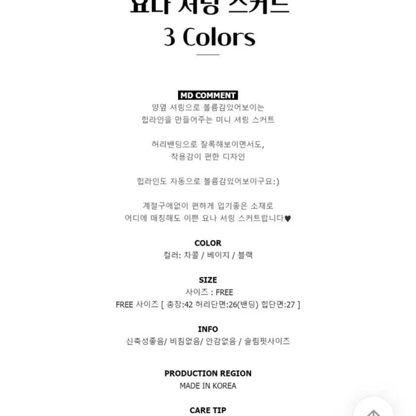 [BUNJANG] Yona Shirring Mini Skirt Set (3 Colors) / 요나 셔링 미니스커트 3개 아이보리,차콜,블랙