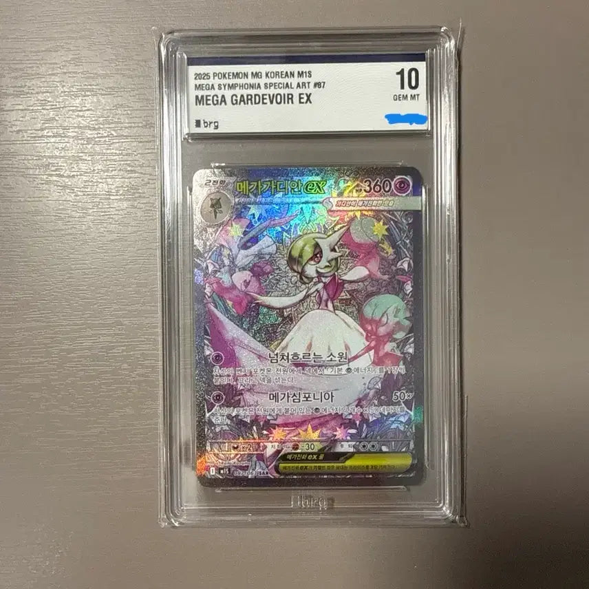 [SOLD OUT] 포켓몬카드 메가가디안 sar brg 10