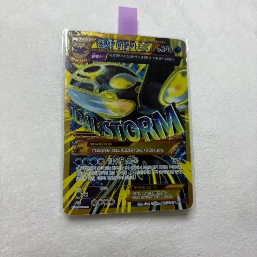 [BUNJANG] Pokemon Card XY Primal Groudon EX UR / 포켓몬 카드 XY 원시 가이오가 EX UR