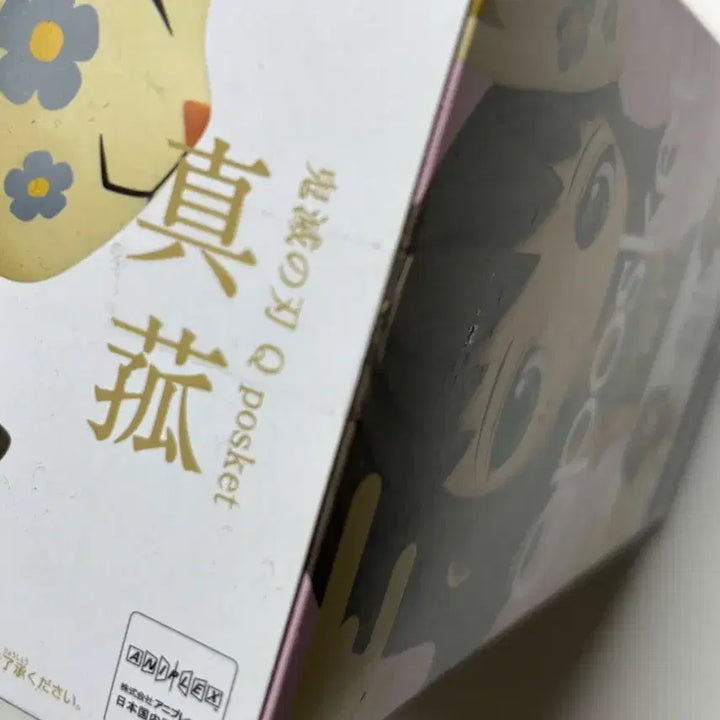 [SOLD OUT] 귀멸의 칼날 마코모 큐포스켓 미개봉