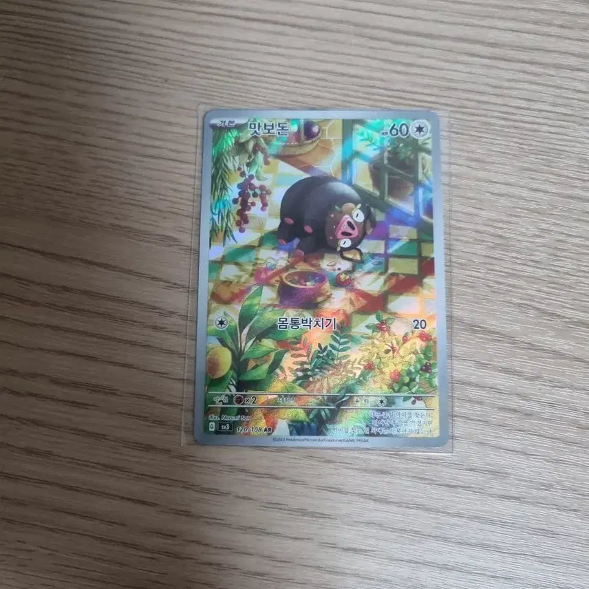 [BUNJANG] Matbodon AR Card / 맛보돈 ar