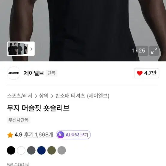 [SOLD OUT] 제이엘브 무지 머슬핏 숏슬리브 2사이즈 새상품 블랙, 멜란지 그레이