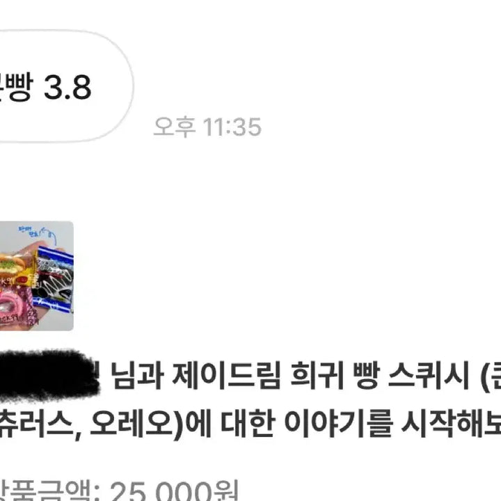 [SOLD OUT] 제이드림 희귀 빵 스퀴시 (콘, 핑크츄러스)
