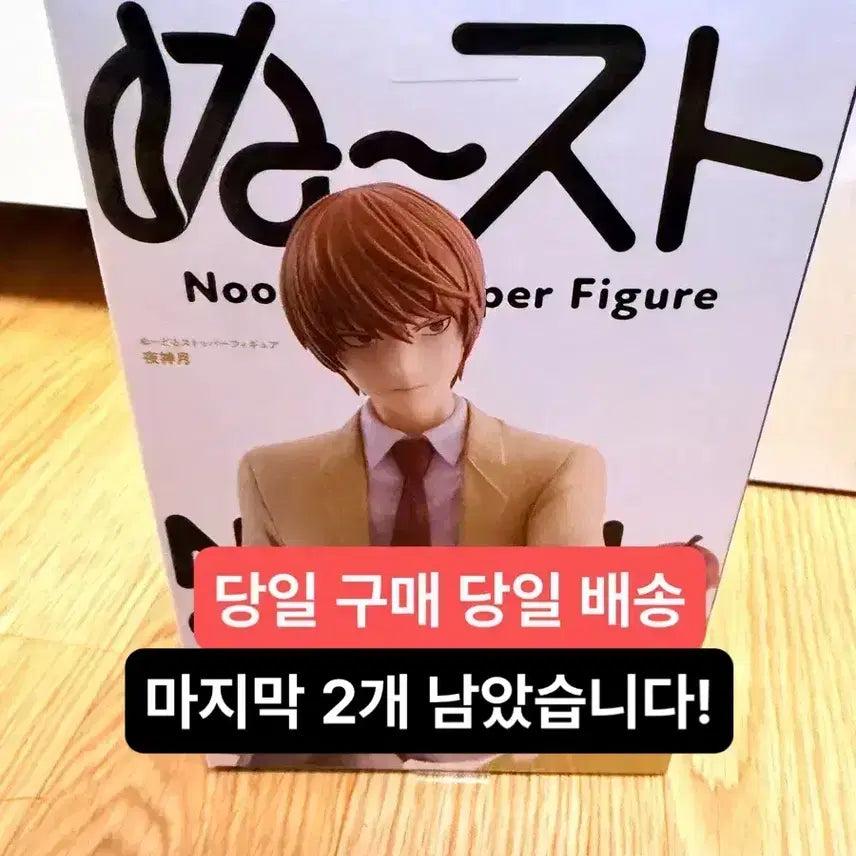 [SOLD OUT] (미개봉, 현물)2명한정 데스노트 야가미 라이토 누들스토퍼 피규어 후류