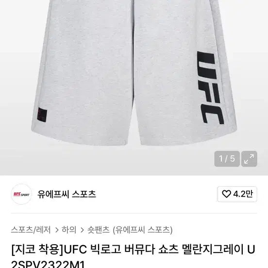[BUNJANG] UFC Big Logo Bermuda Shorts - Mélange Grey (Size S) / UFC 빅로고 버뮤다 반바지 멜란지그레이 s
