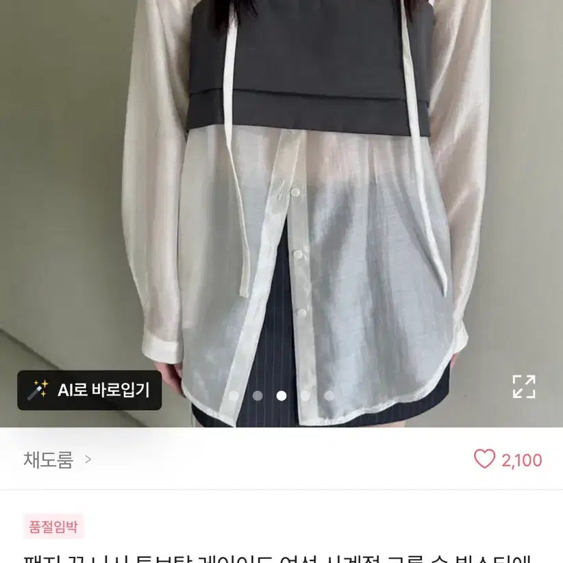 [BUNJANG] Layered Bustier (Beige, Charcoal) / 레이어드 뷔스티에  (2color)