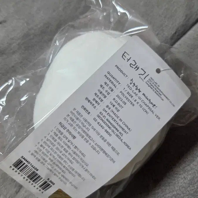 [BUNJANG] Sealed Teragi Chapsal Plush / 터래기 찹쌀찹쌀 때려주세요 양도 (미개봉)