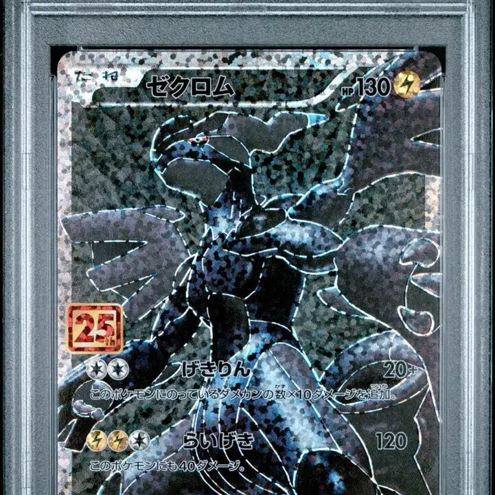 [BUNJANG] Pokemon Zekrom 25th Anniversary PSA 10 Japanese Card / [PSA 10] 일판 25주년 제크로무 021/025 포켓몬카드
