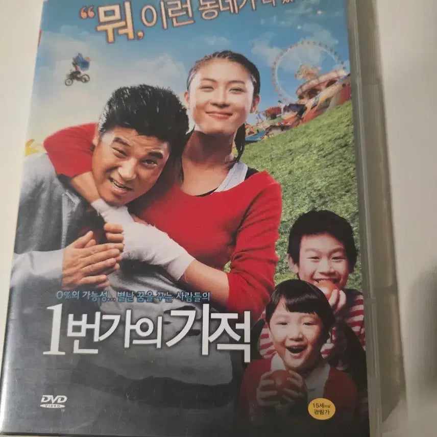[BUNJANG] A Miracle on 1st Street DVD / 하지원 임창정 1번가의 기적 DVD