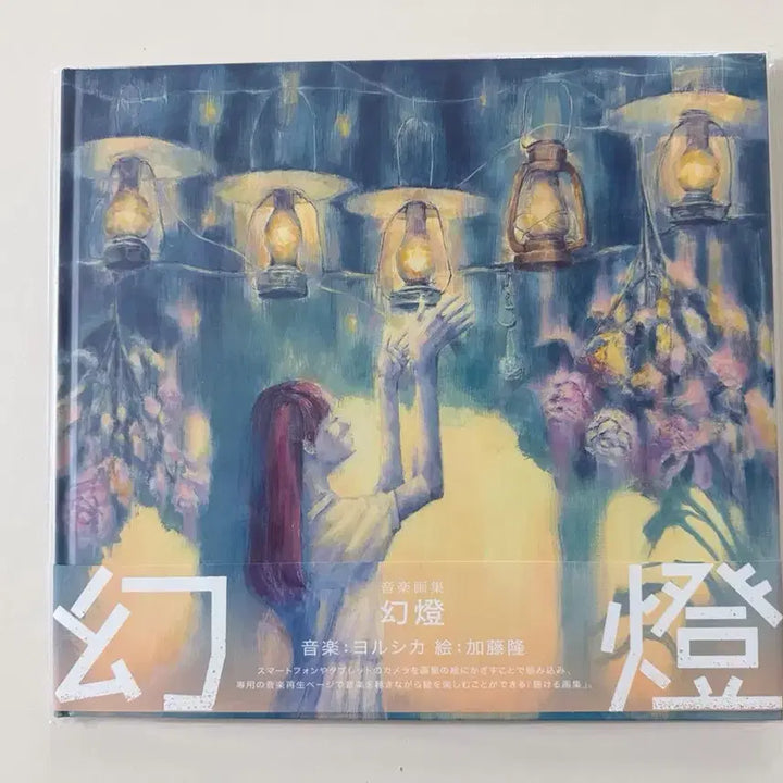 [SOLD OUT] 요루시카 환등 팝니다