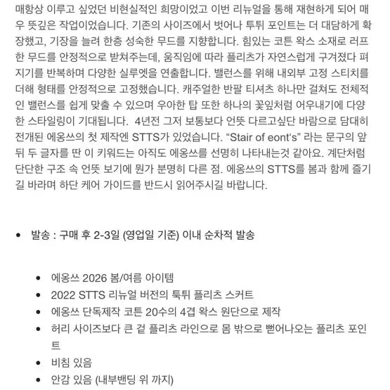 [SOLD OUT] 에옹쓰 stts 플리츠 스커트