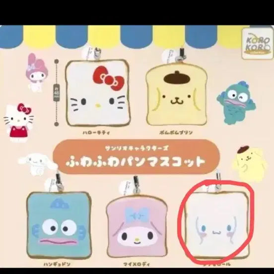 [BUNJANG] Sanrio Fuwa Fuwa Bread Gacha Cinnamonroll Sealed / 미개봉 산리오 후와후와 식빵가챠 시나모롤