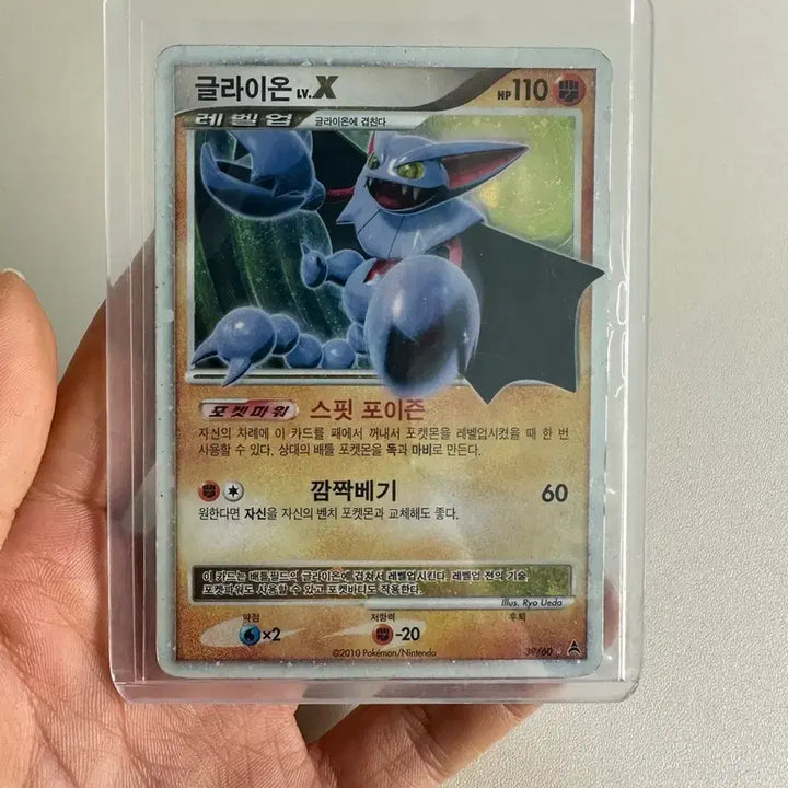 [BUNJANG] Pokemon DP Level X Gladeon Card / Dp lv.x 글라이온 포켓몬 카드 옛날 고전 고대