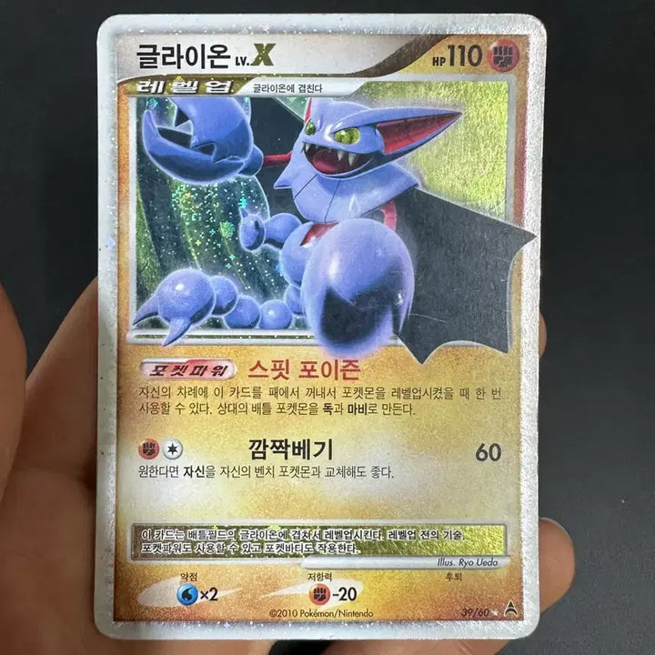 [BUNJANG] Pokemon DP Level X Gladeon Card / Dp lv.x 글라이온 포켓몬 카드 옛날 고전 고대