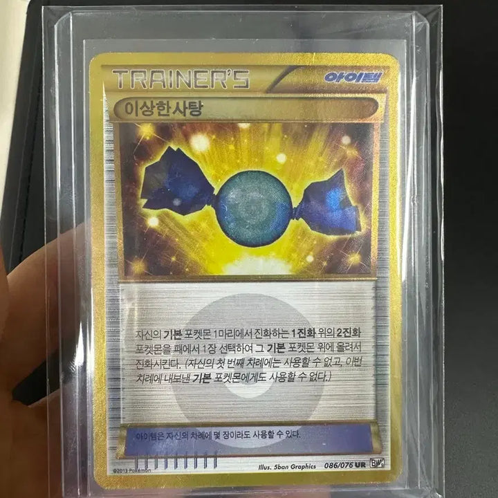 [BUNJANG] Pokemon Card - BW High Rare UR Candy / BW 이상한사탕 UR 포켓몬카드