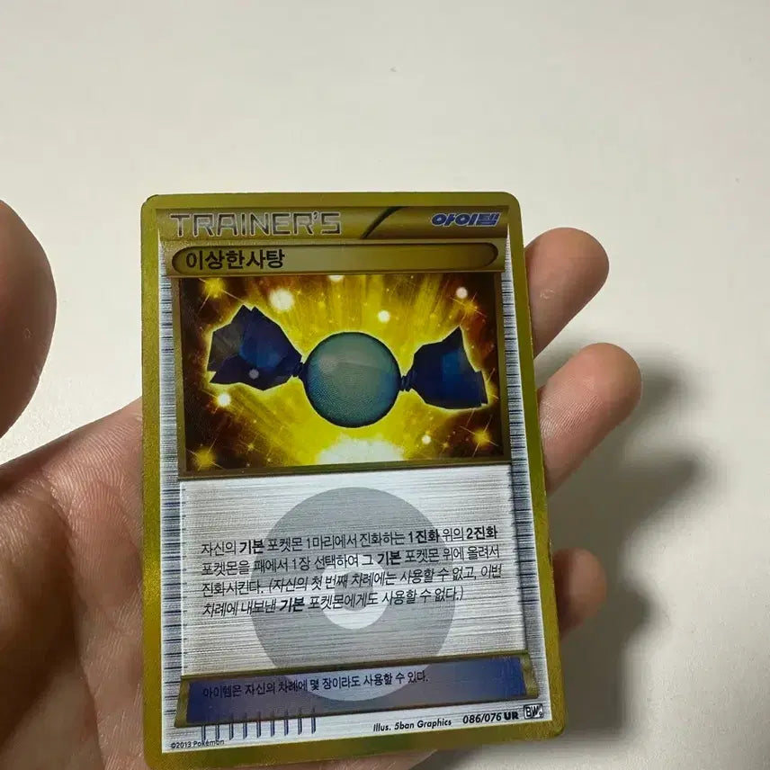 [BUNJANG] Pokemon Card - BW High Rare UR Candy / BW 이상한사탕 UR 포켓몬카드