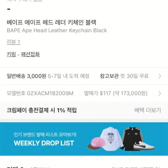 [BUNJANG] BAPE Ape Head Keychain Black / (거의새거)BAPE 베이프 에이프 헤드 키링 블랙