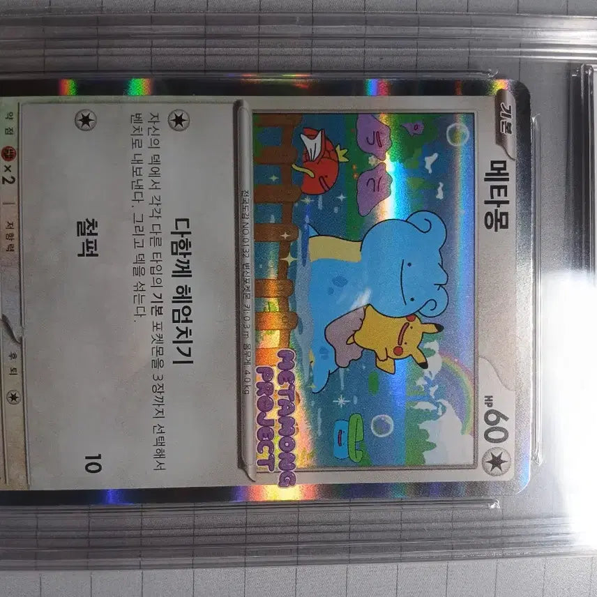 [SOLD OUT] 메타몽 프로모 brg 10