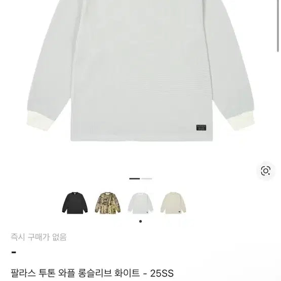 [BUNJANG] Palace Two-Tone Waffle Long Sleeve Shirt / 팔라스 투톤 와플 롱슬리브 화이트 25SS