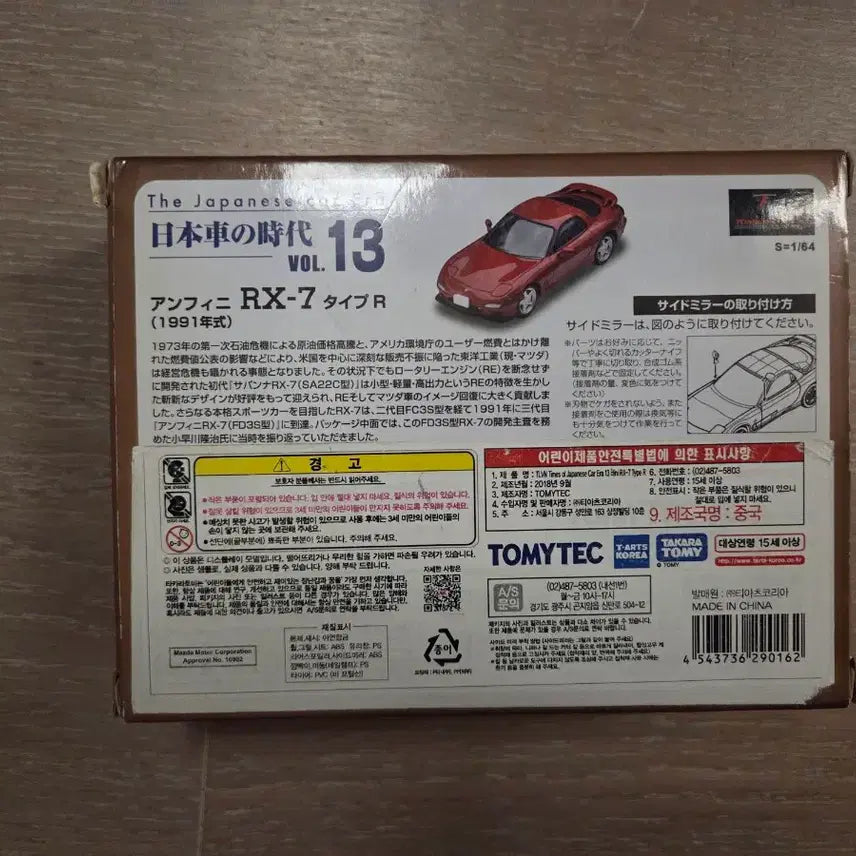[SOLD OUT] 토미카 리미티드 빈티지 네오 RX-7