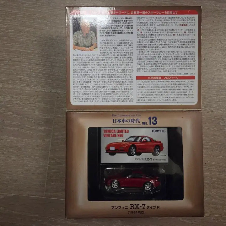 [SOLD OUT] 토미카 리미티드 빈티지 네오 RX-7