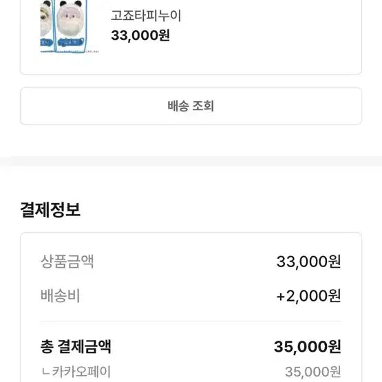[SOLD OUT] 주술회전 고죠 타피누이 팬더