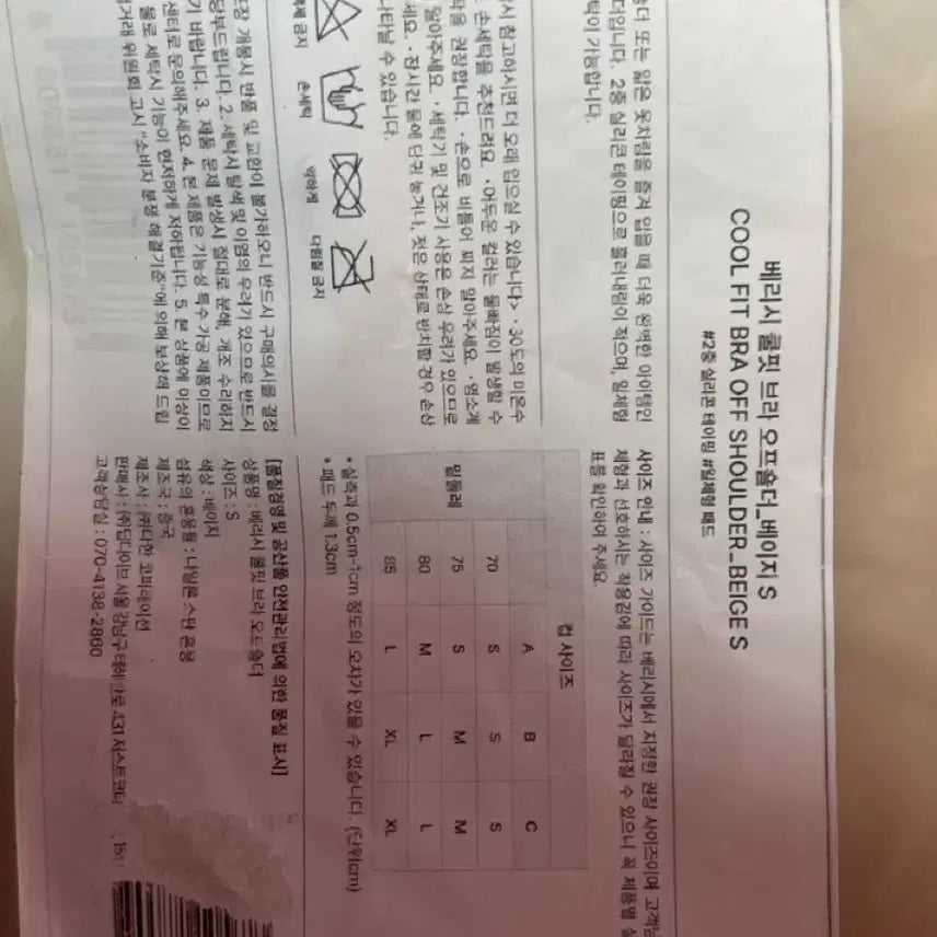 [SOLD OUT] 베리시 쿨핏 브라 오프숄더 베이지 S