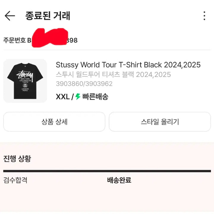 [SOLD OUT] 스투시 월드투어 티셔츠 블랙 2XL