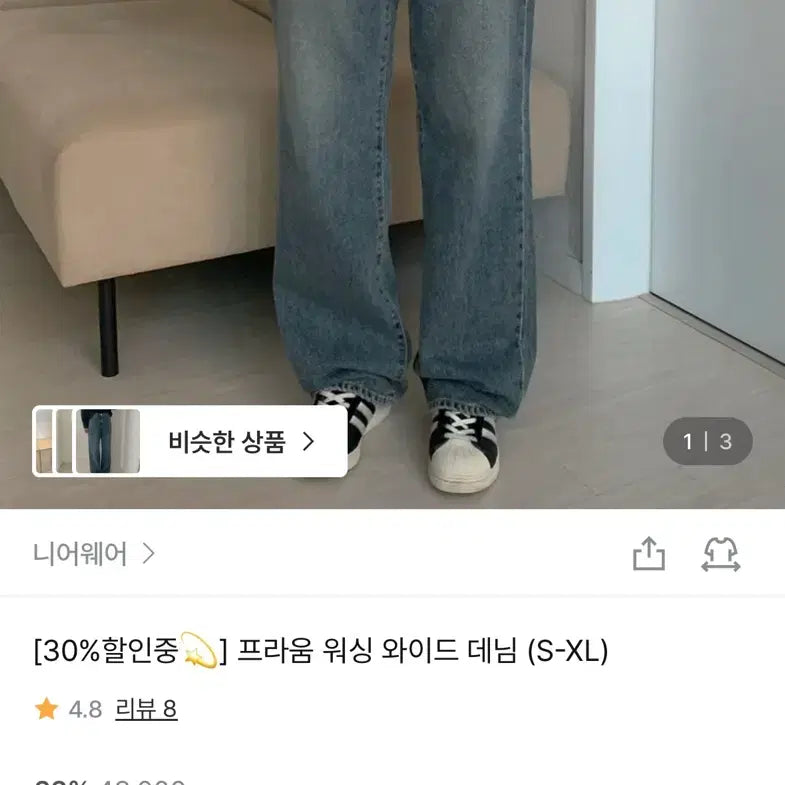 [SOLD OUT] [새상품] 니어웨어 프라움 워싱 와이드 데님 M