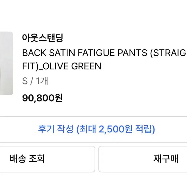 [SOLD OUT] 아웃스탠딩 퍼티그팬츠 30