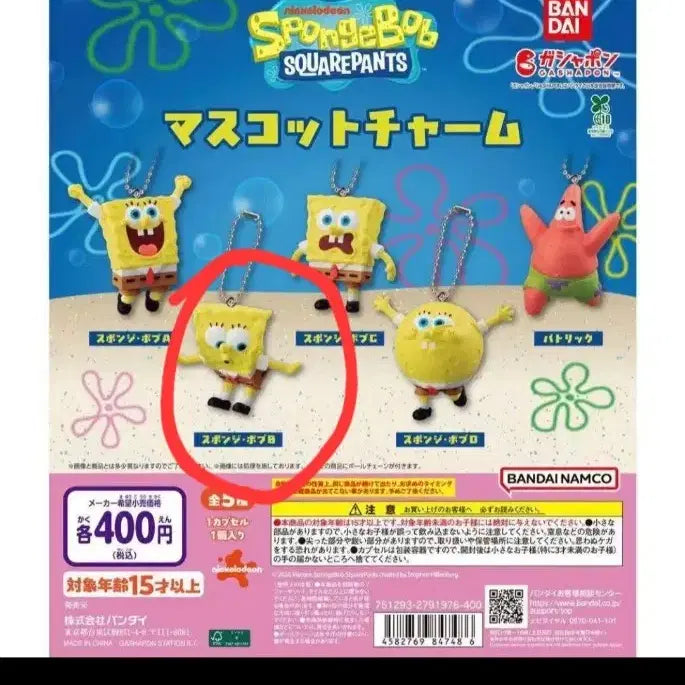 [BUNJANG] Spongebob Mascot Charm / 스펀지밥 마스코트 가챠