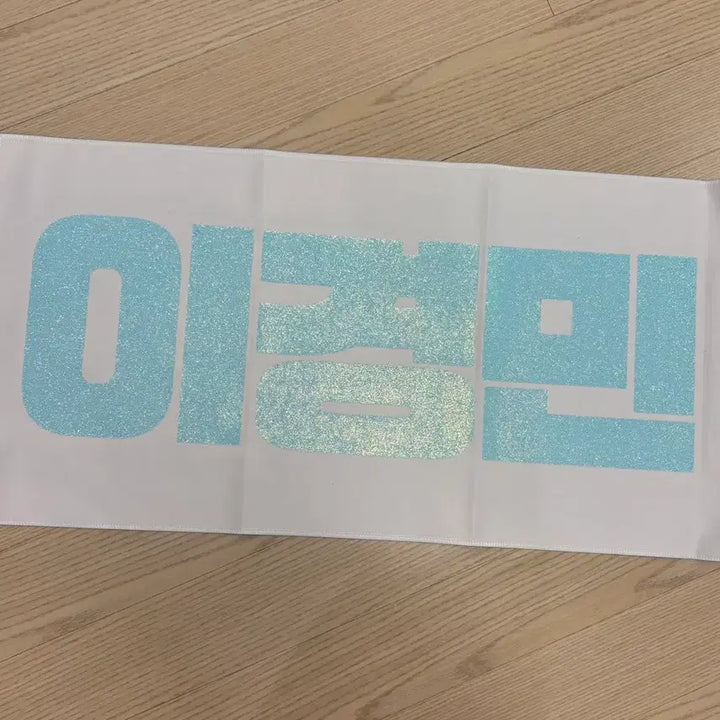[SOLD OUT] 이경민 슬로건+현수막