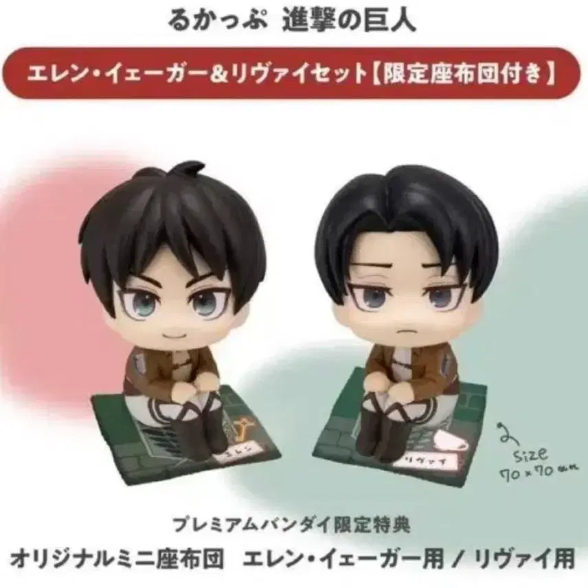 [BUNJANG] MegaHouse Attack on Titan Eren &amp; Levi Look Up Bundle Set / 메가하우스 진격의 거인 에렌 리바이 룩업 미개봉 방석 특전 포함 일괄