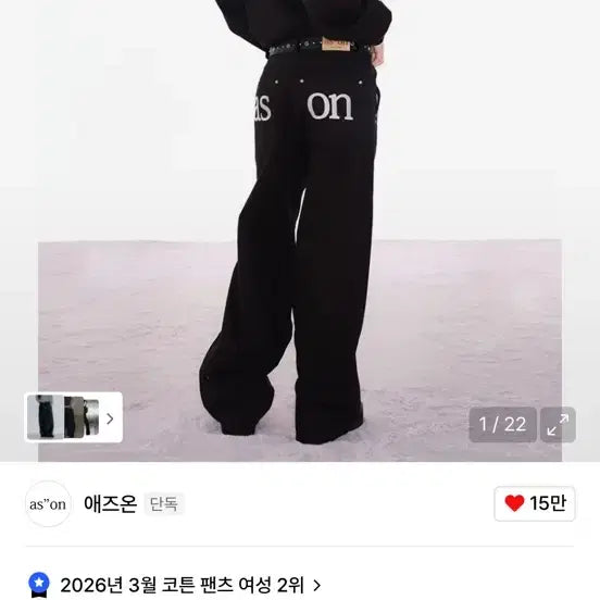 [SOLD OUT] (판매 완료) 애즈온 스모그 와이드 팬츠 블랙 M