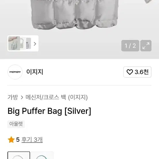 [BUNJANG] Musinsa EZEE Black Puffer Messenger Crossbody Bag / 무신사 이지지 블랙검정 빅푸퍼패딩 메신저클로스크로스백