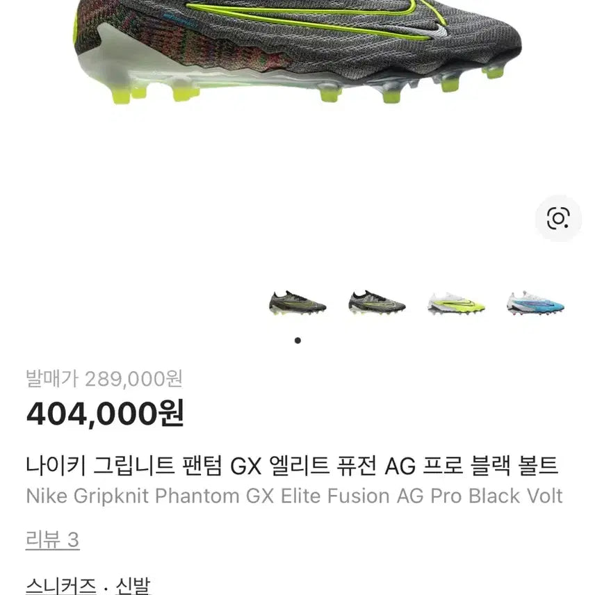 [BUNJANG] Nike Phantom GX Elite Fusion AG Pro Soccer Cleats / [260]나이키 팬텀 GX 엘리트 퓨전 AG 프로 블랙 볼트 260