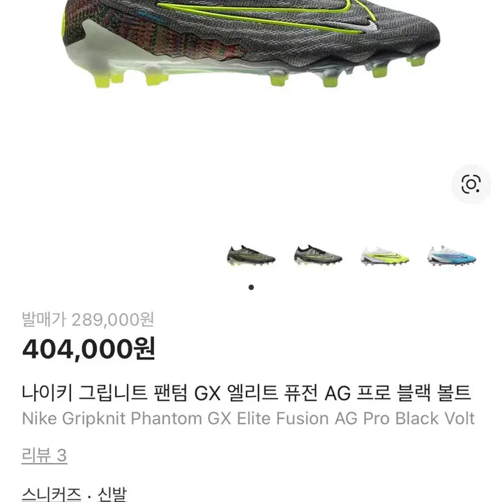 [BUNJANG] Nike Phantom GX Elite Fusion AG Pro Soccer Cleats / [260]나이키 팬텀 GX 엘리트 퓨전 AG 프로 블랙 볼트 260