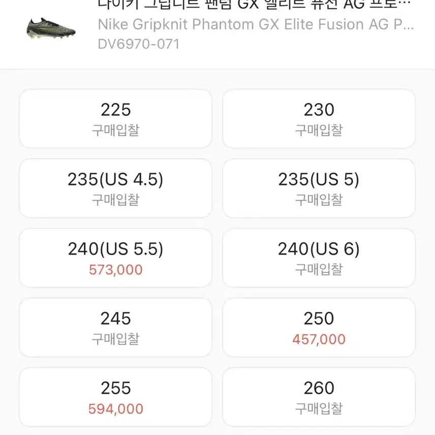 [BUNJANG] Nike Phantom GX Elite Fusion AG Pro Soccer Cleats / [260]나이키 팬텀 GX 엘리트 퓨전 AG 프로 블랙 볼트 260