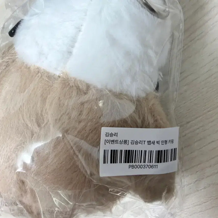[SOLD OUT] 미개봉) 김숭리 KBS 뱁새 빅 인형 키링