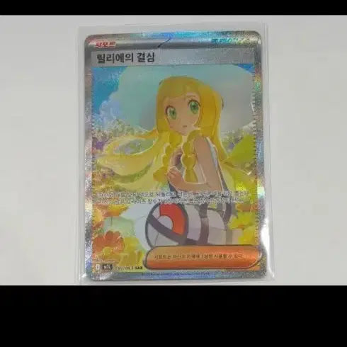 [SOLD OUT] 포켓몬 릴리에의 결심 Sar/ sr 카드