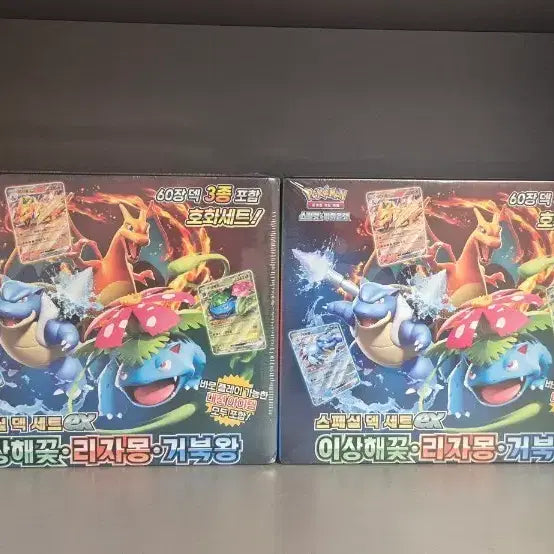[SOLD OUT] 포켓몬 이상해꽃/리자몽/거북왕 덱세트 미개봉 2박스 급처