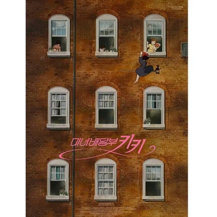 [SOLD OUT] 최저가)마녀배달부 키키 광음시네마 포스터