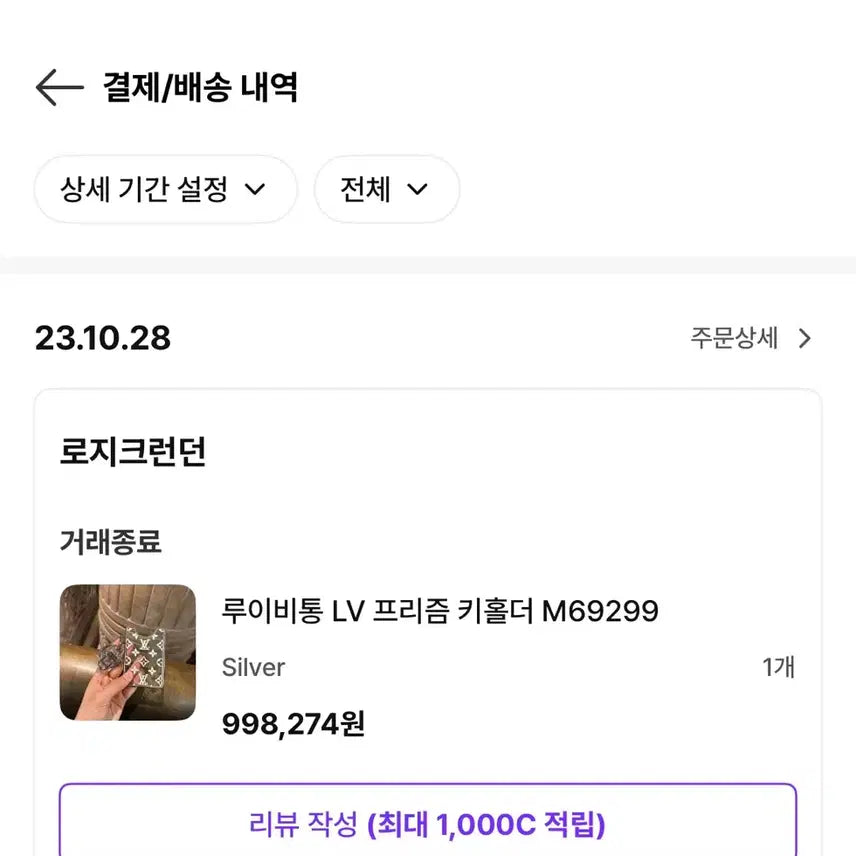 [SOLD OUT] 루이비통 id 카드 키링