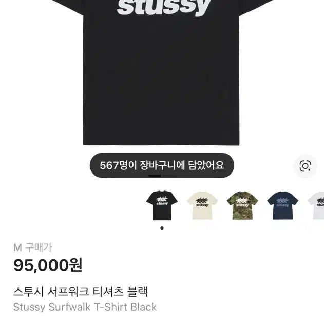 [SOLD OUT] 스투시 서프워크 반팔 티셔츠 블랙