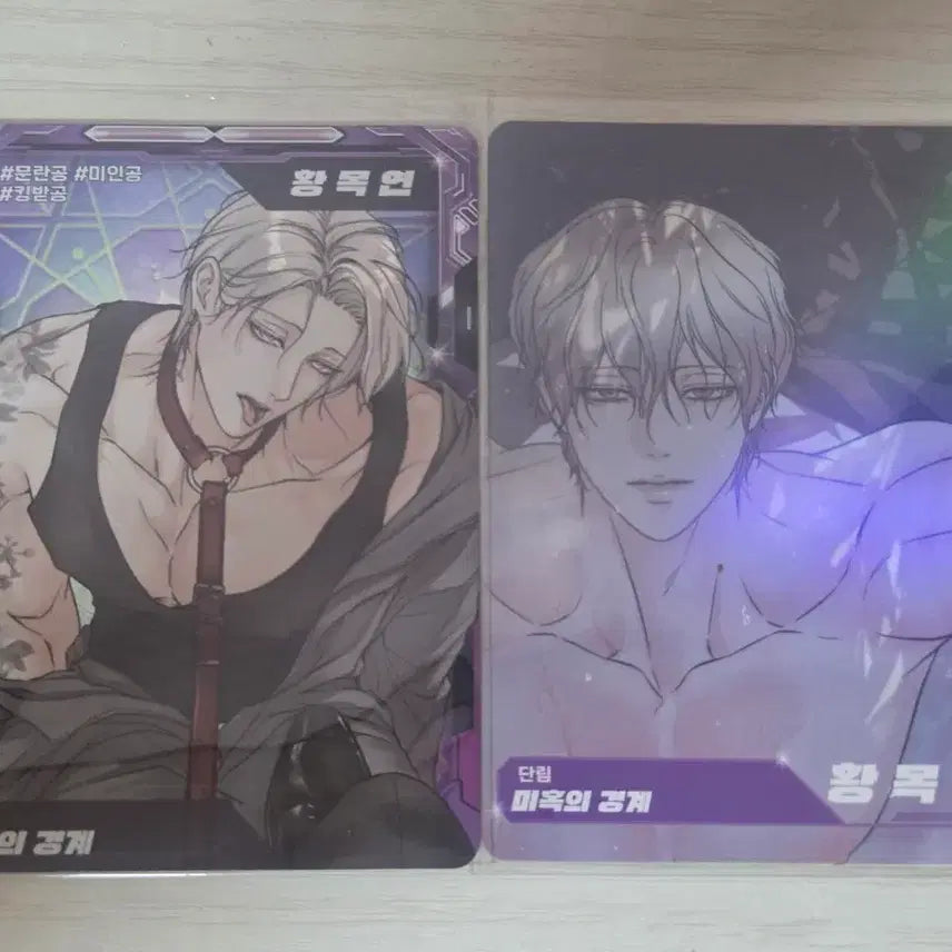 [SOLD OUT] 봄툰 트레이딩 1탄 Ar 카드 미혹경 미혹의 경계 황목연 봄툰공 트레카