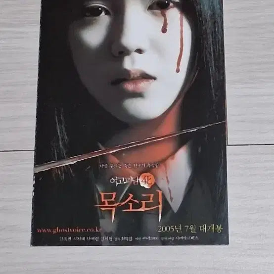 [BUNJANG] Kim Ok-bin Seo Ji-hye Cha Ye-ryun Voice (2005) 2-Panel Postcard / [2단엽서]김옥빈 서지혜 차예련 여고괴담4:목소리(2005년)